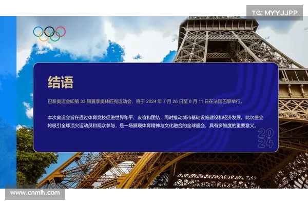 2024年巴黎奥运会前瞻:探索体育盛会对全球文化与经济的深远影响 2024年巴黎奥运会前瞻:探索体育盛会对全球文化与经济的深远影响