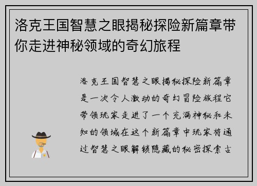 洛克王国智慧之眼揭秘探险新篇章带你走进神秘领域的奇幻旅程